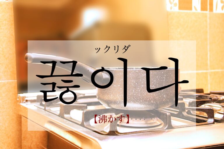korean-boil-kkeulhida