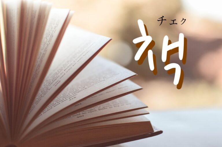 korean-book-chaeg
