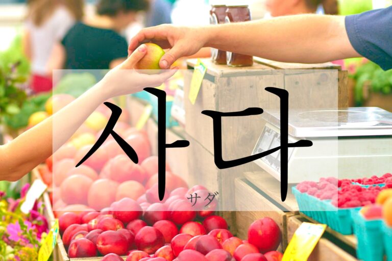 korean-buy-sada