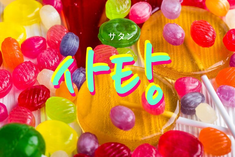 korean-candy-satang