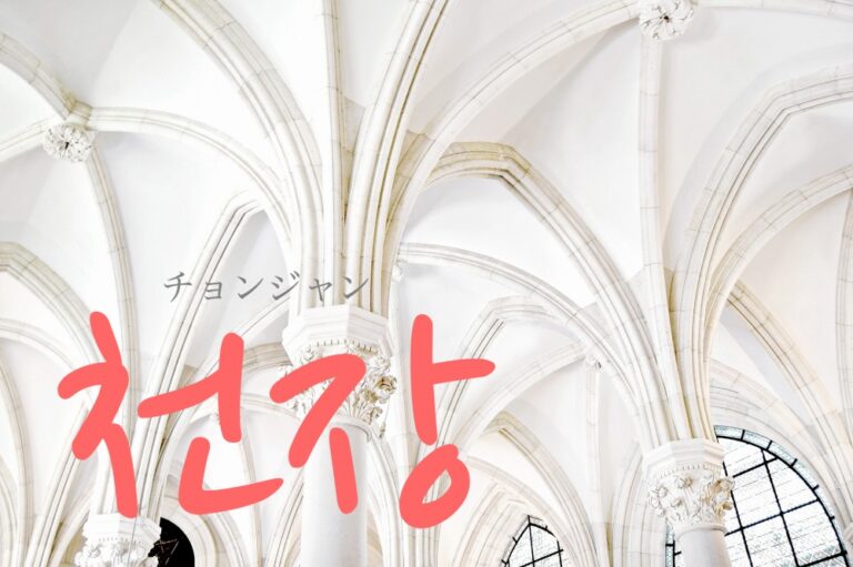 korean-ceiling-cheonjang
