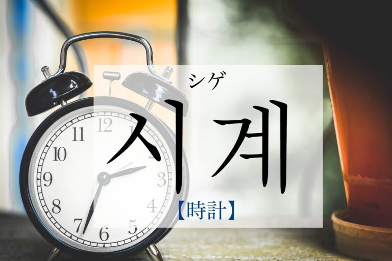 korean-clock-sigye