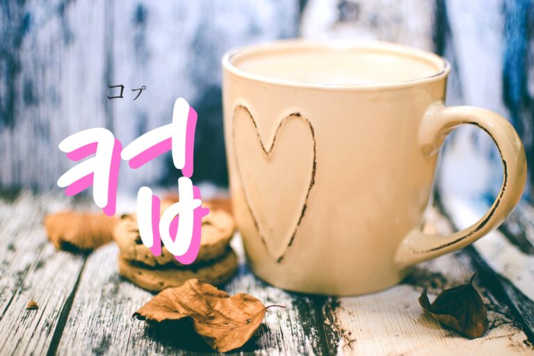korean-cup-keob