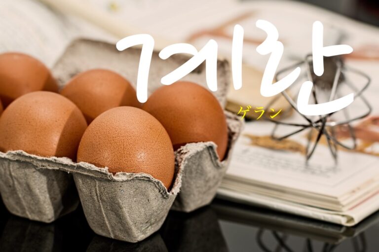 korean-egg-gyelan