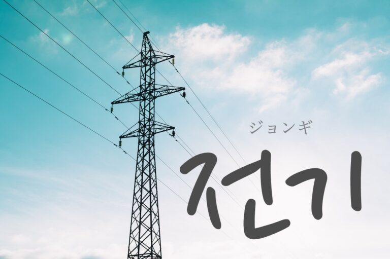 korean-electric-jeongi
