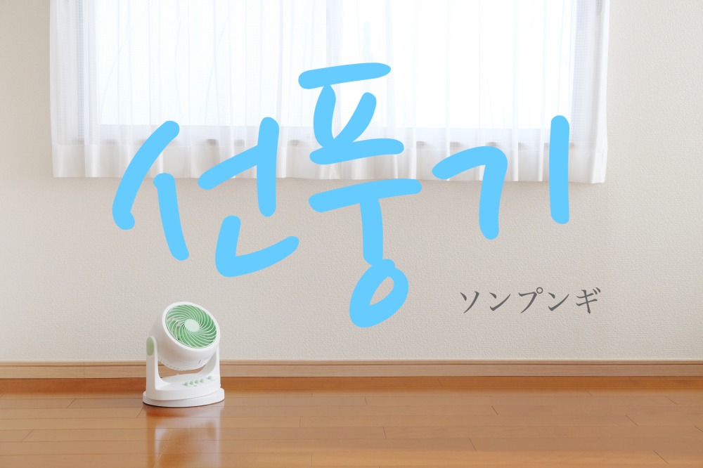 korean-fan-seonpunggi