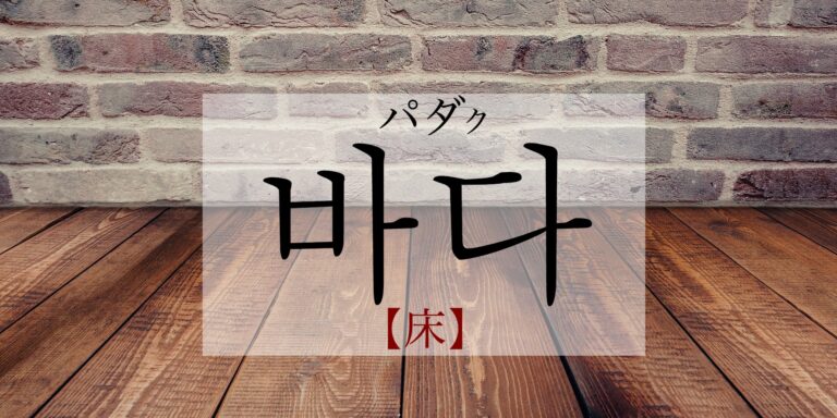 korean-floor-badag