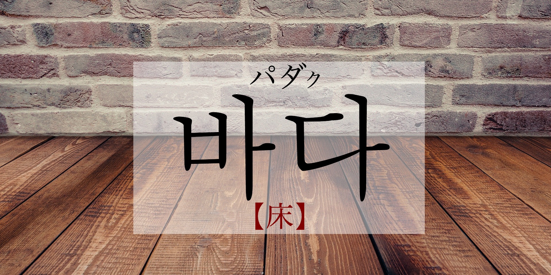 korean-floor-badag