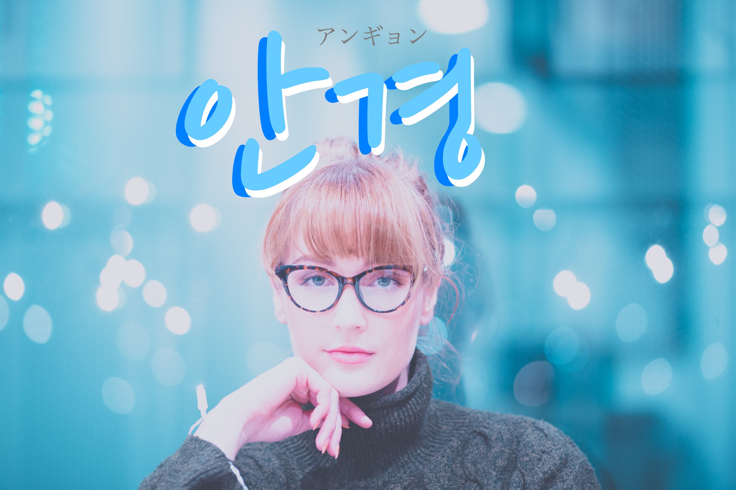 korean-glasses-angyeong