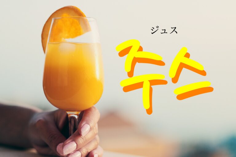 korean-juice-juseu