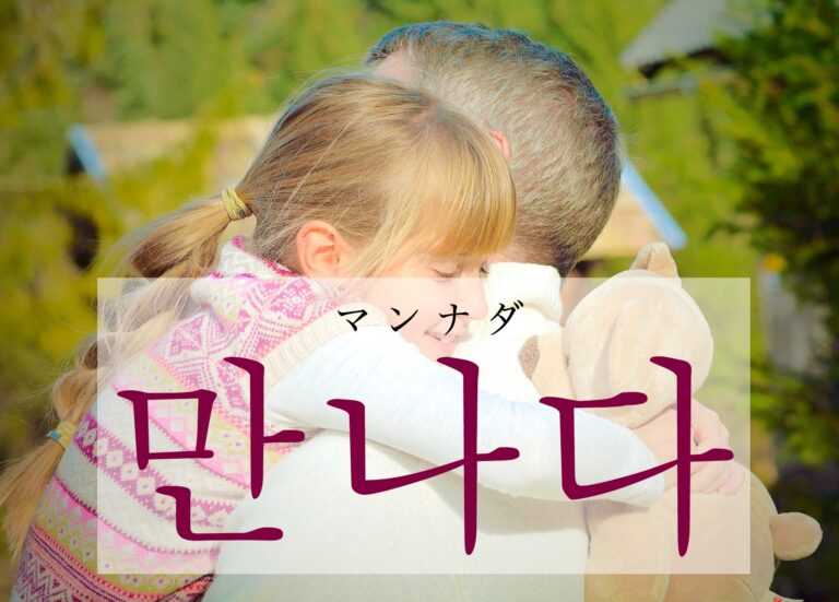 korean-meet-mannada