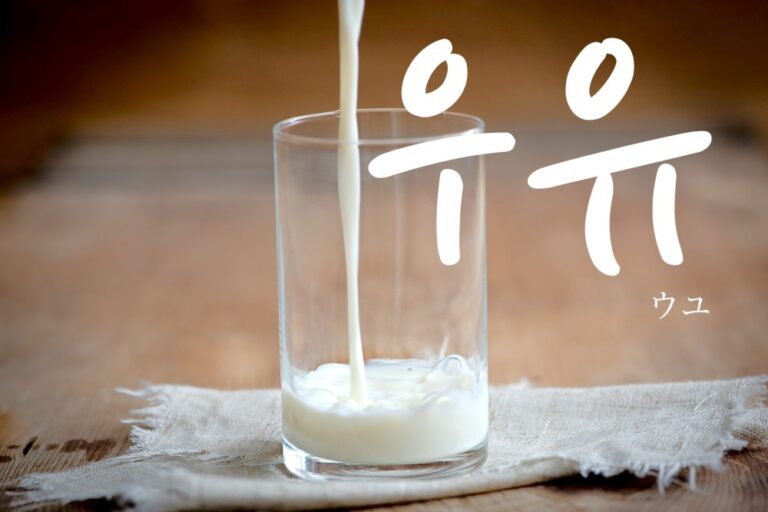 korean-milk-uyu