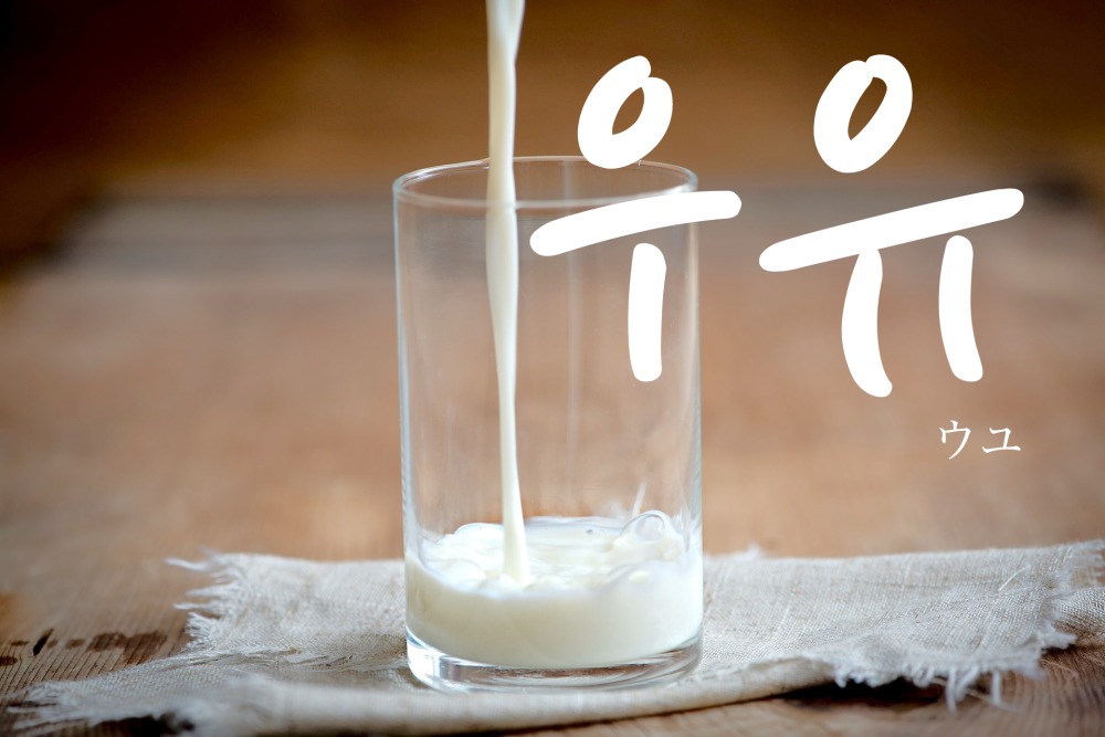 korean-milk-uyu