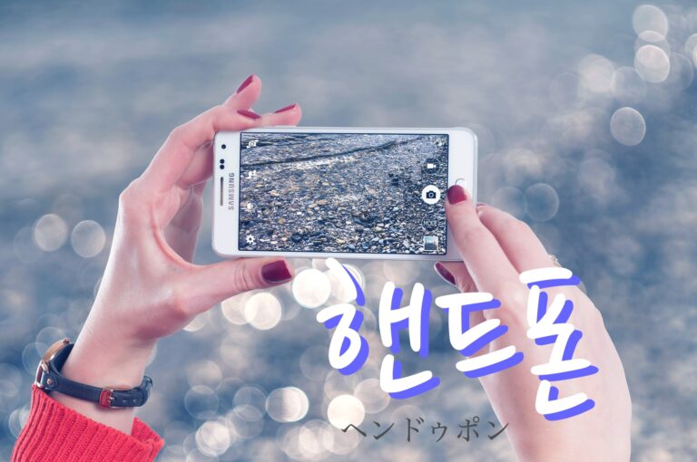 korean-cellphone-haendeupon