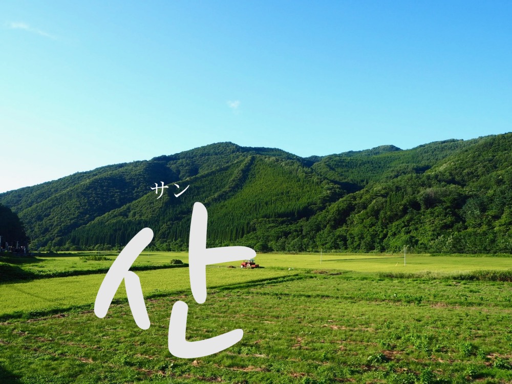 korean-mountain-san