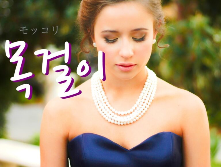korean-necklace-moggeoli