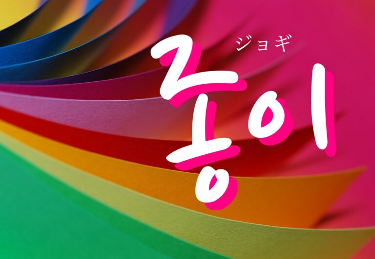 korean-paper-jongi