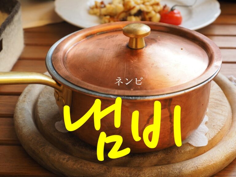 korean-pot-naembi
