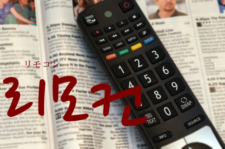 korean-remote-control-remocon