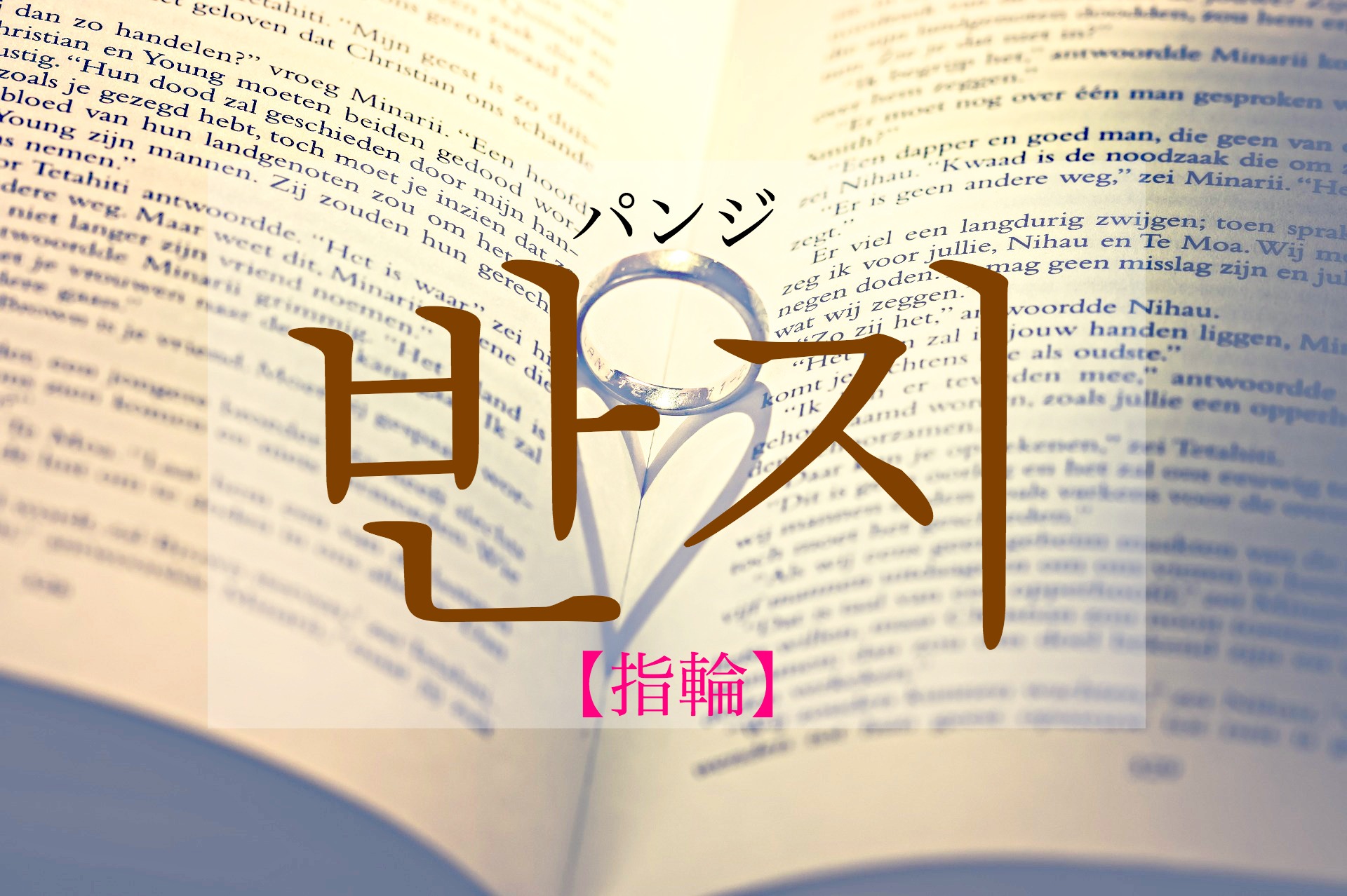 korean-ring-banji