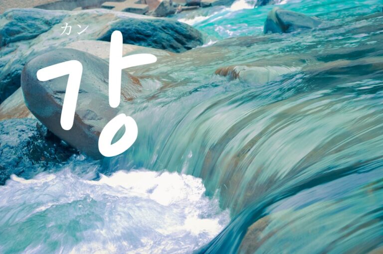 korean-river-gang