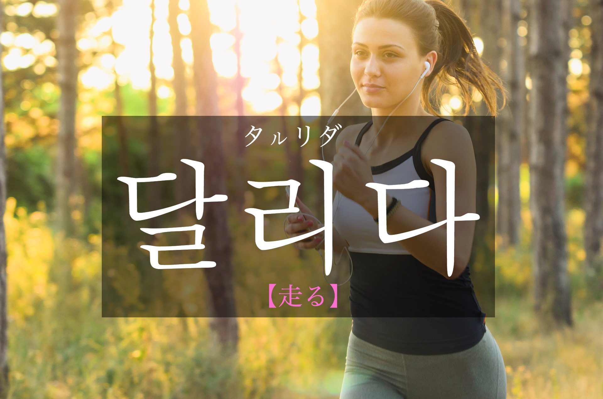 korean-run-dallida