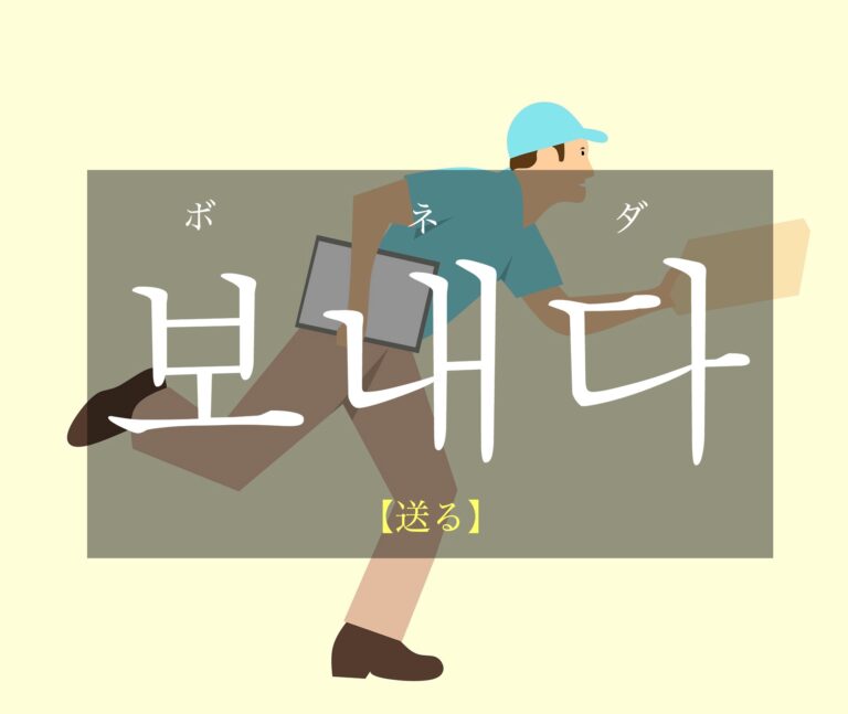 korean-send-bonaeda