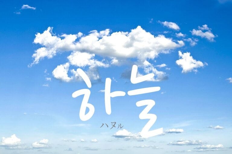 korean-sky-haneul