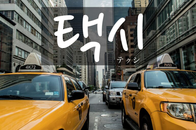 korean-taxi-taegsi