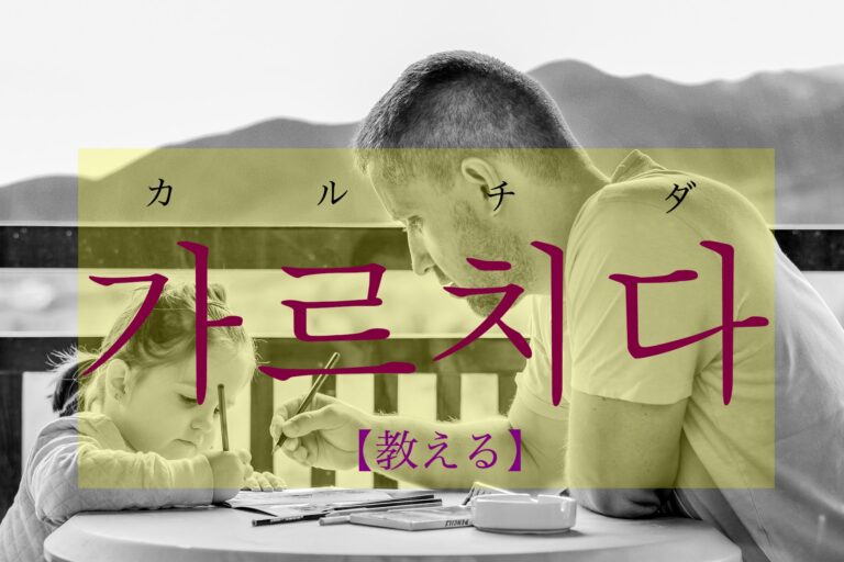 korean-teach-galeuchida