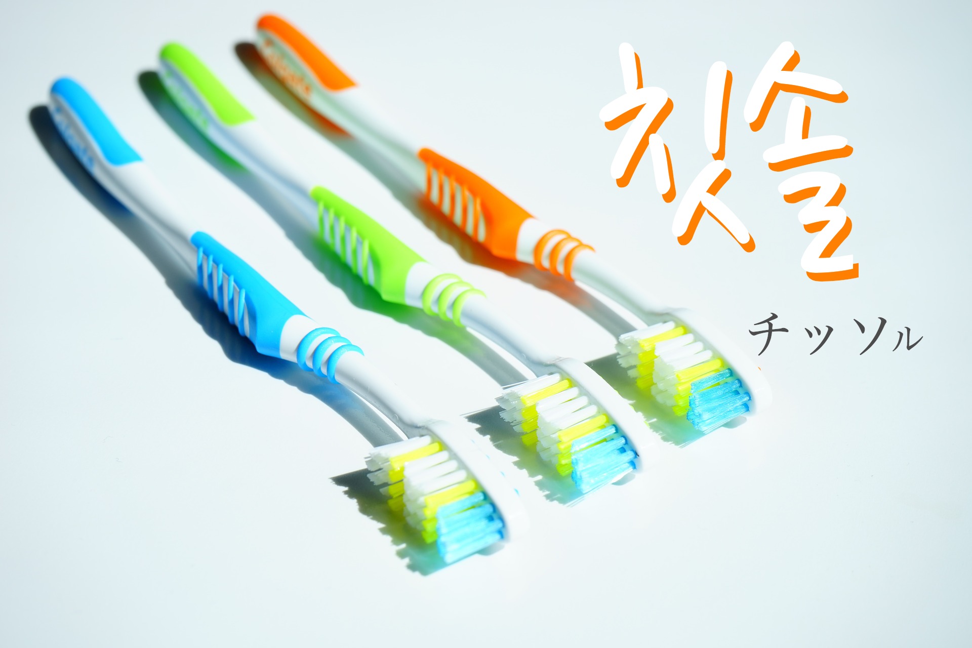 korean-toothbrush-chissol
