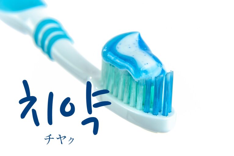 korean-toothpaste-chiyag