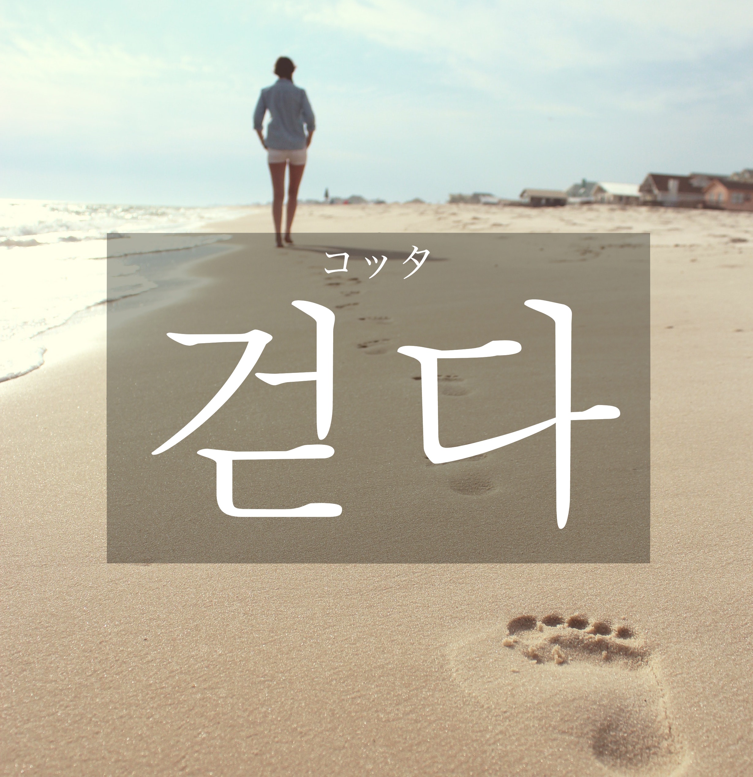 korean-walk-geodda