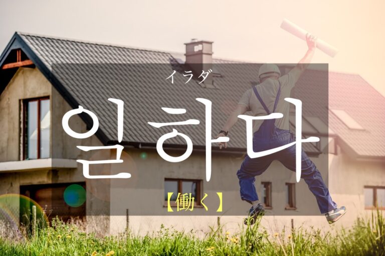 korean-work-ilhada