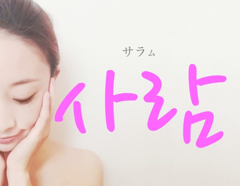 korean-person-salam