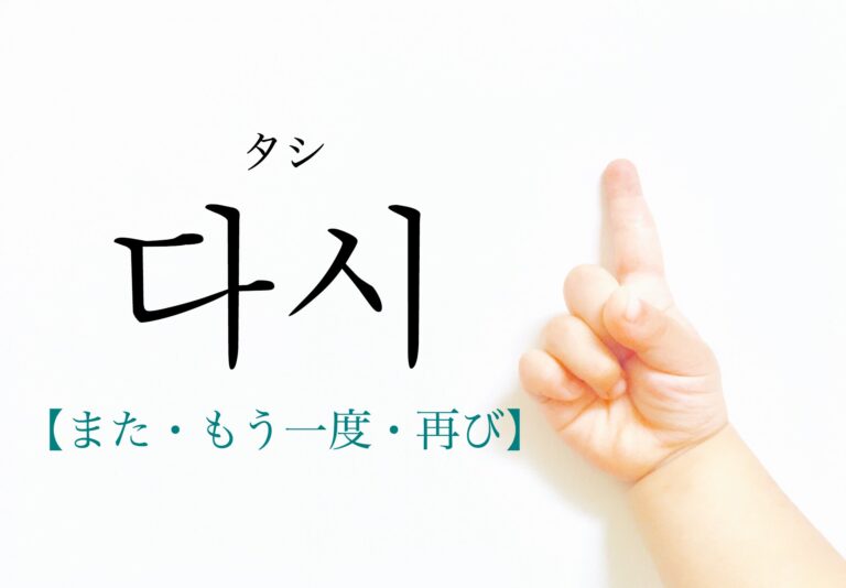 korean-again-dasi