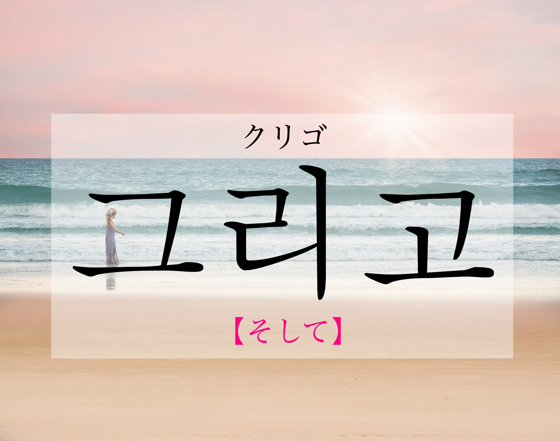 korean-and-geuligo