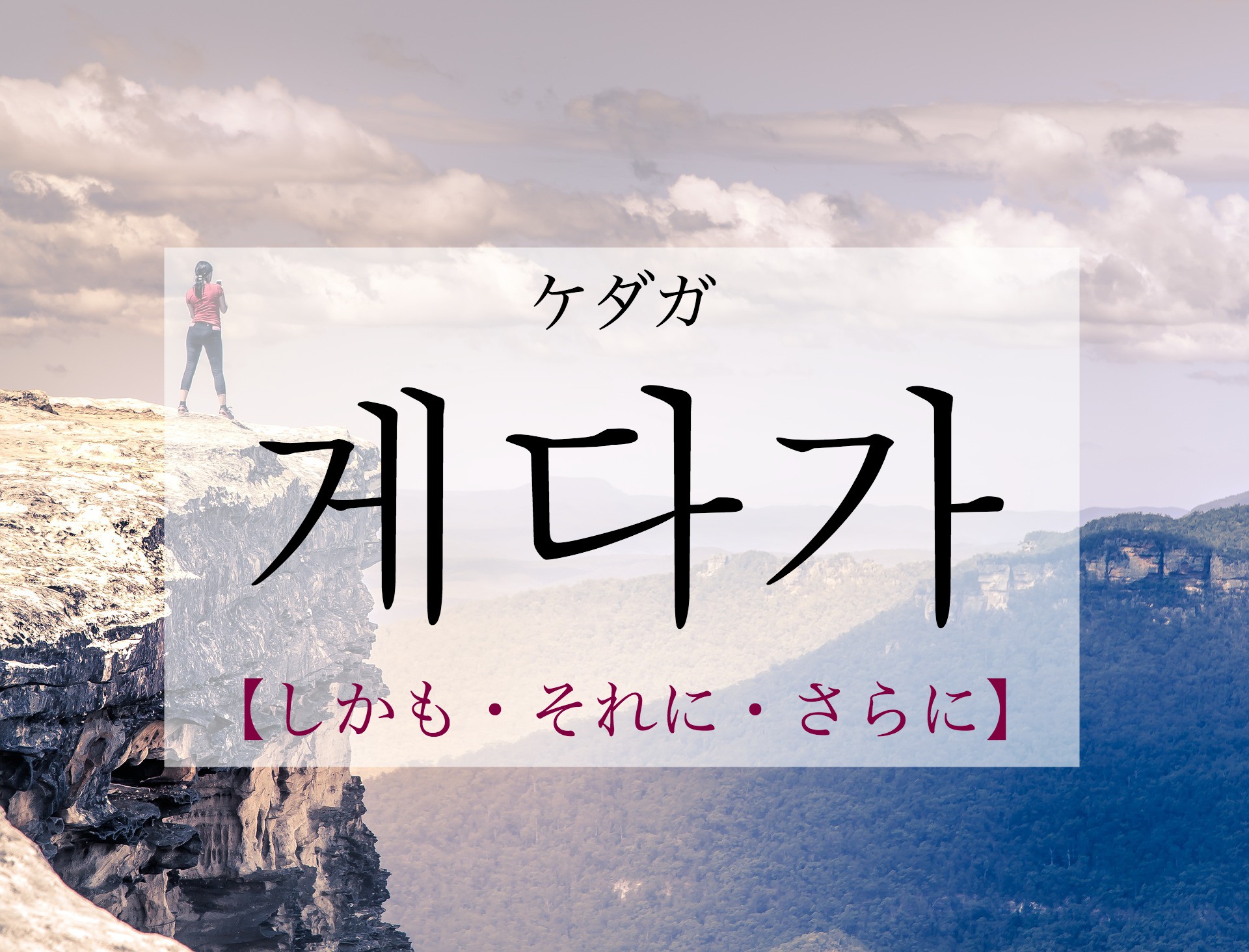 korean-besides-gedaga