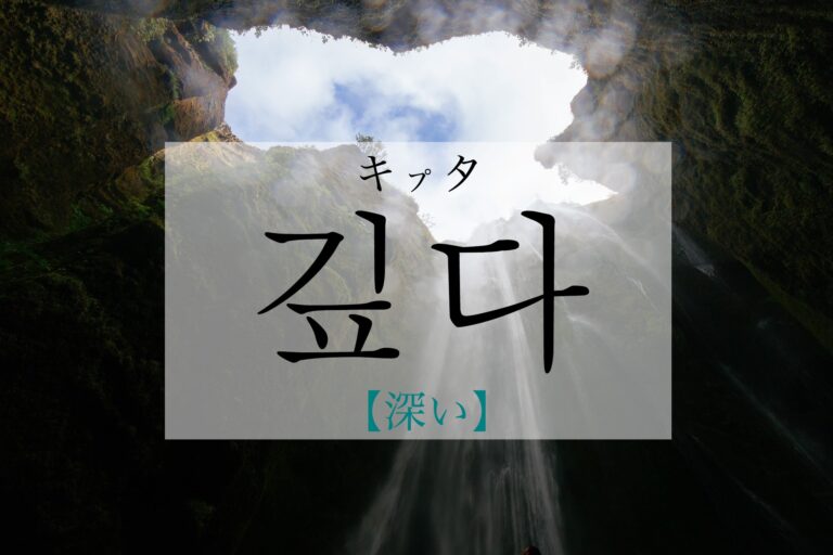 korean-deep-gipda