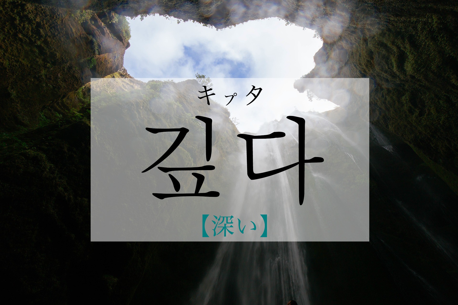 korean-deep-gipda