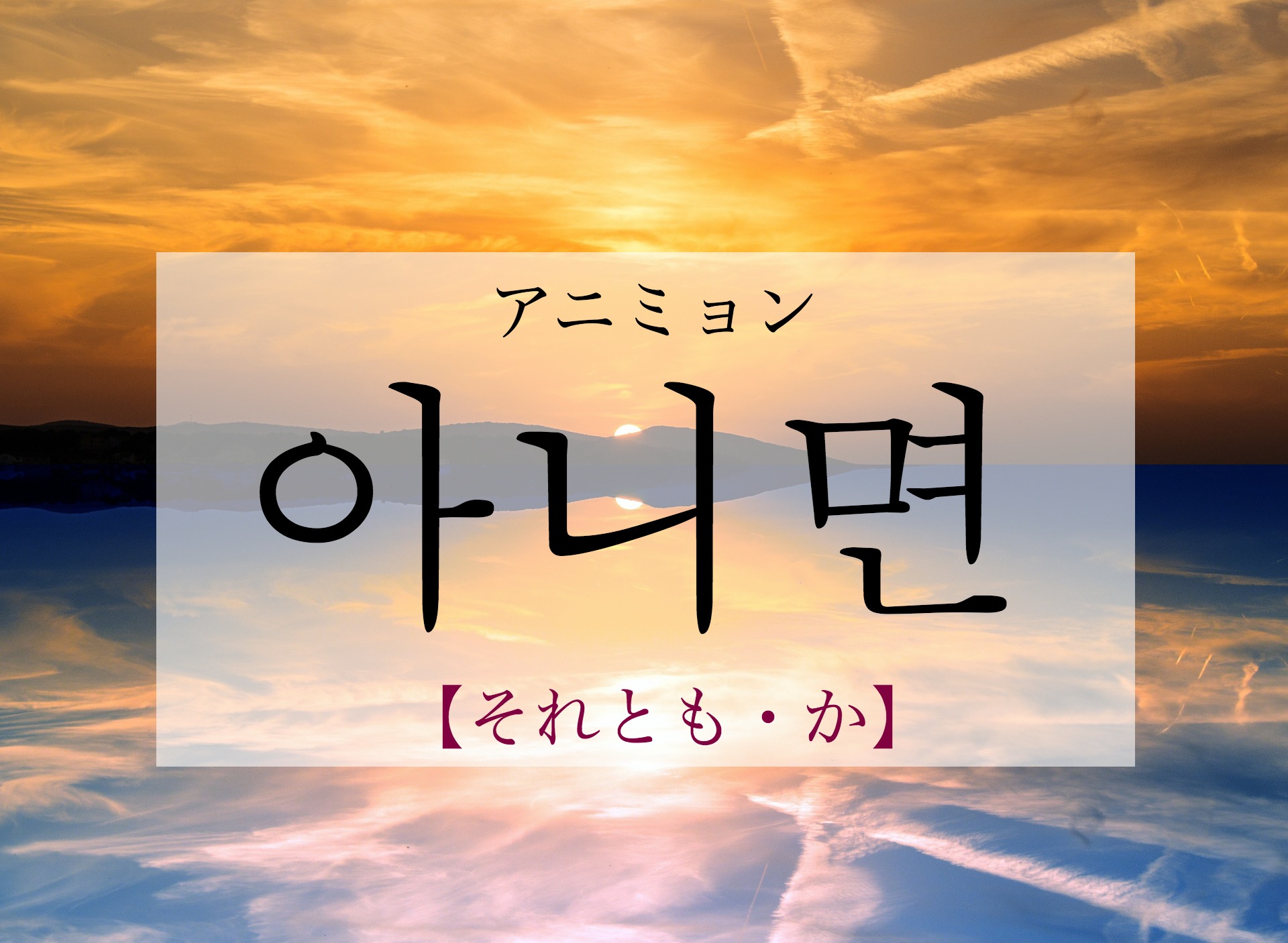 korean-if-not-animyeon