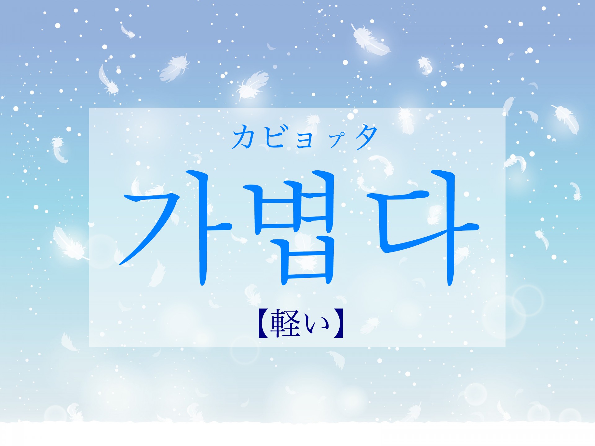 korean-light-gabyeobda