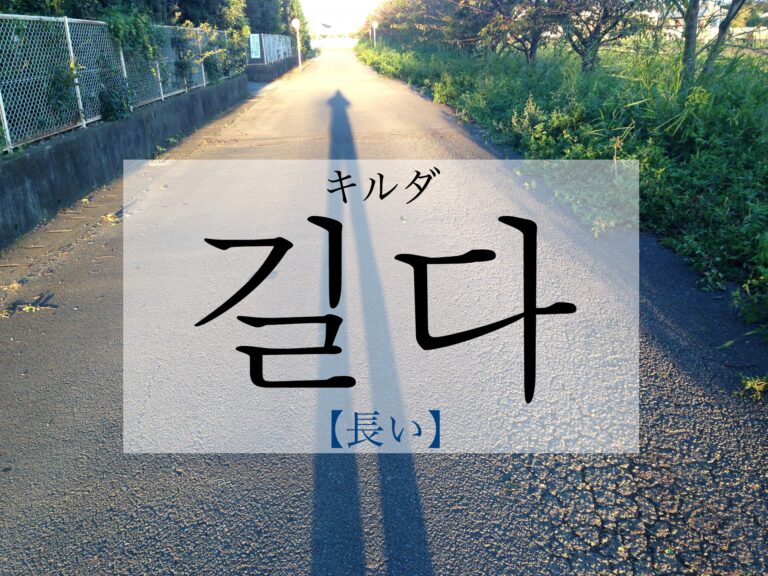 korean-long-gilda