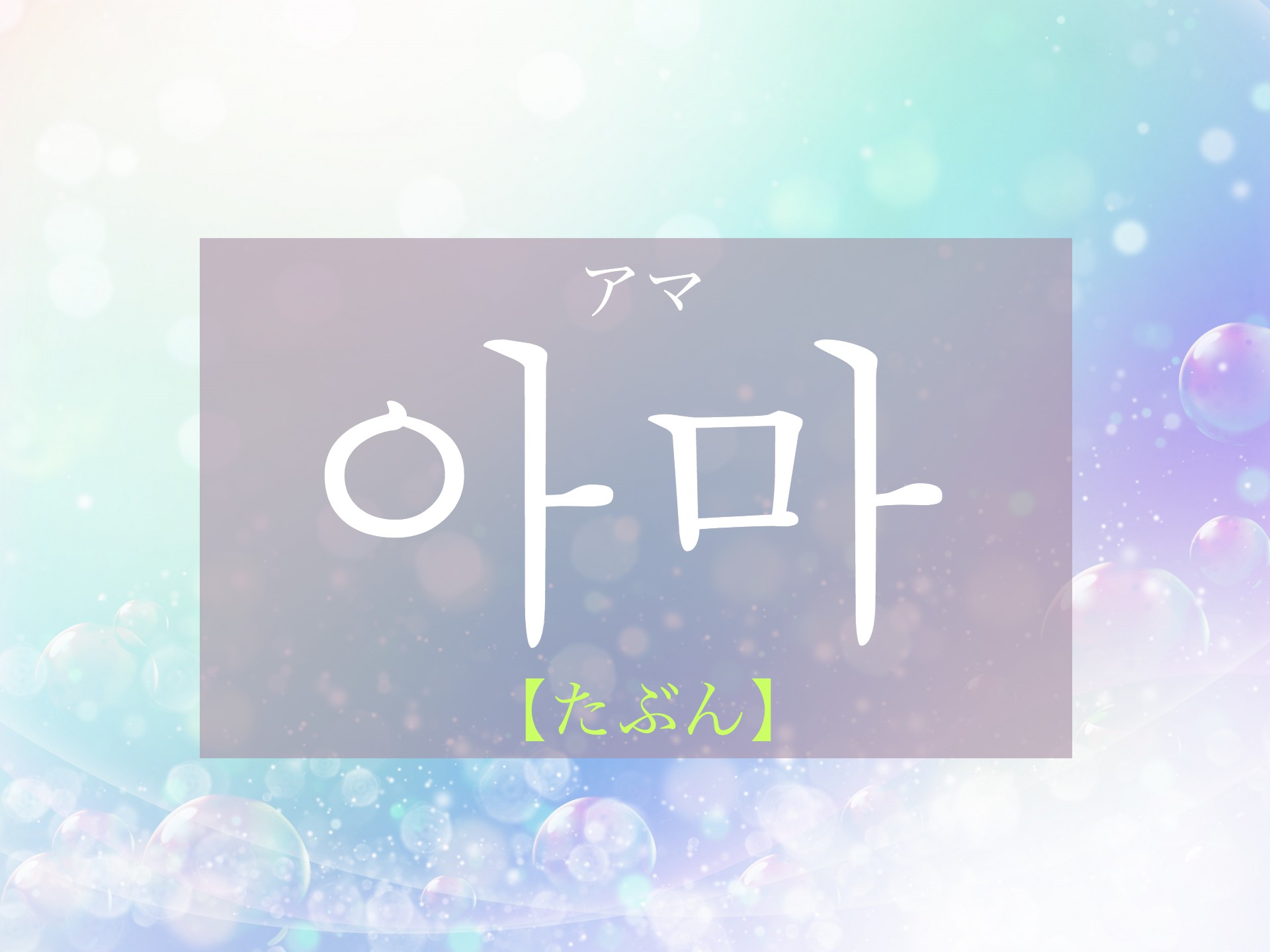 korean-maybe-ama