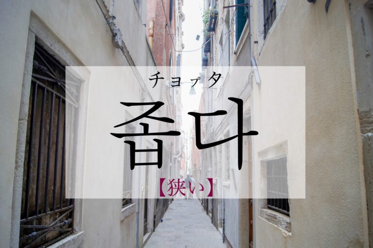 korean-narrow-jobda