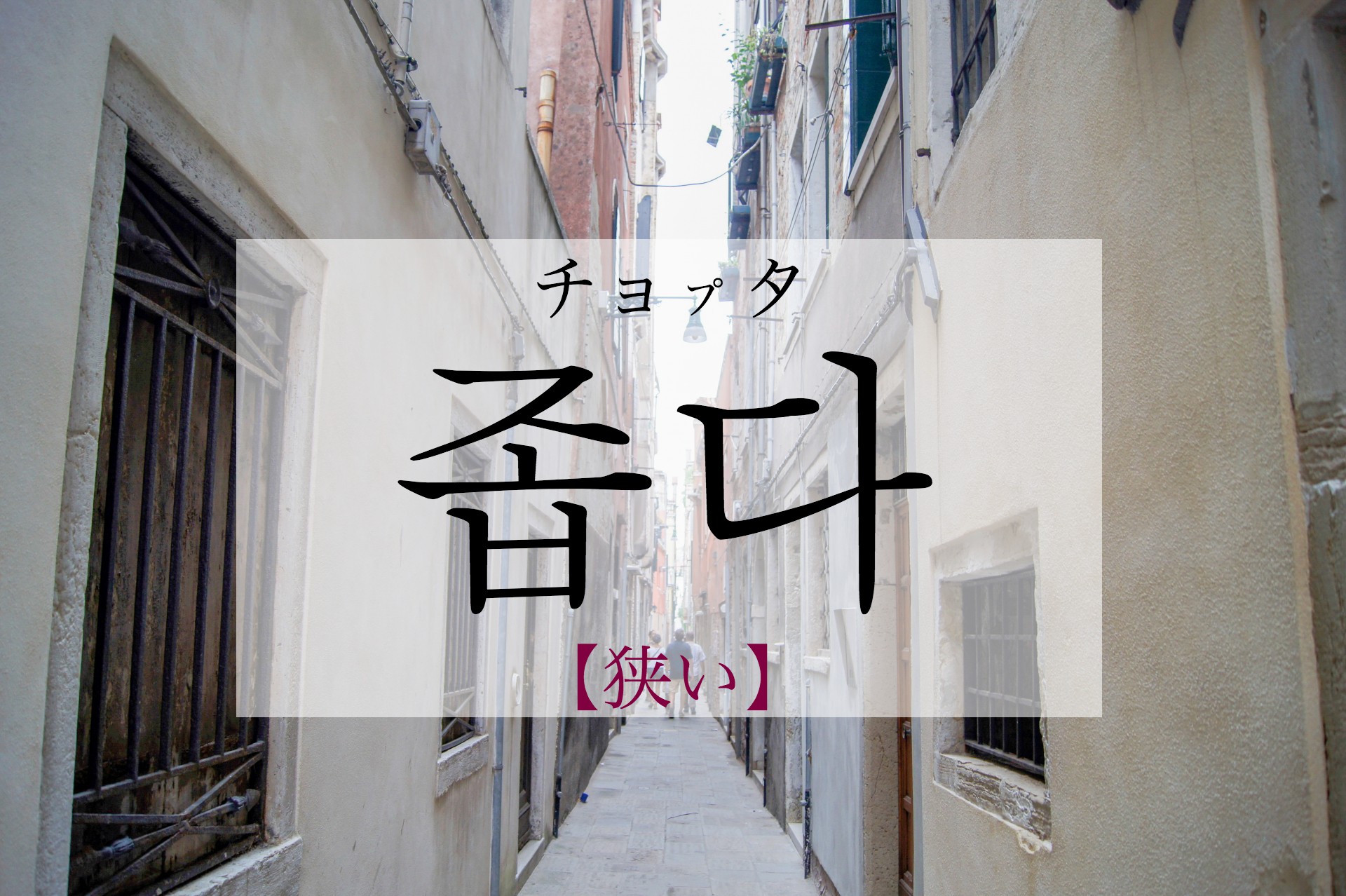 korean-narrow-jobda