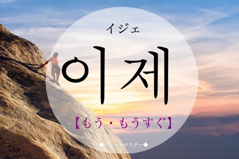korean-now-ije