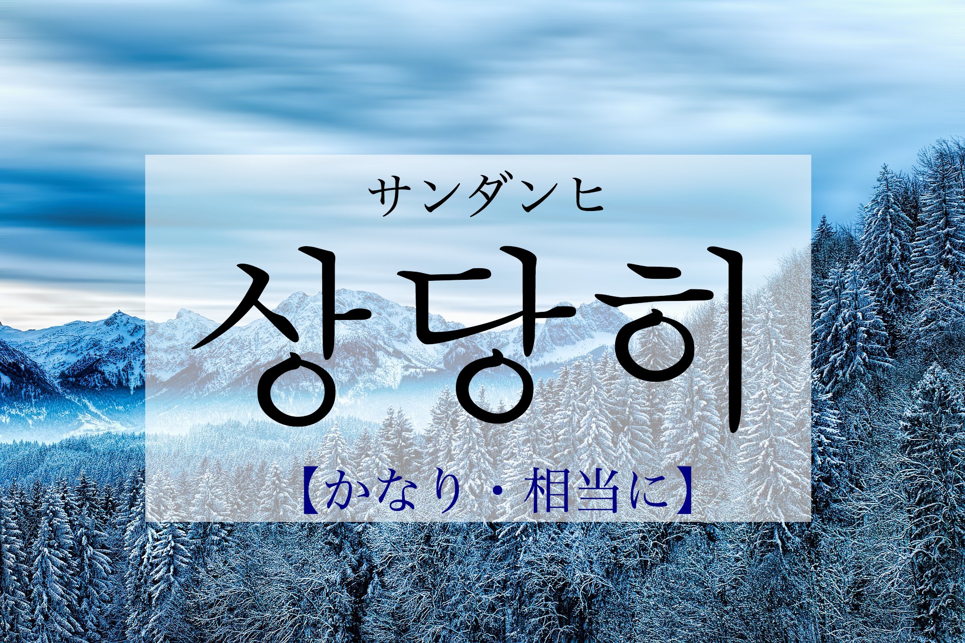 korean-pretty-sangdanghi