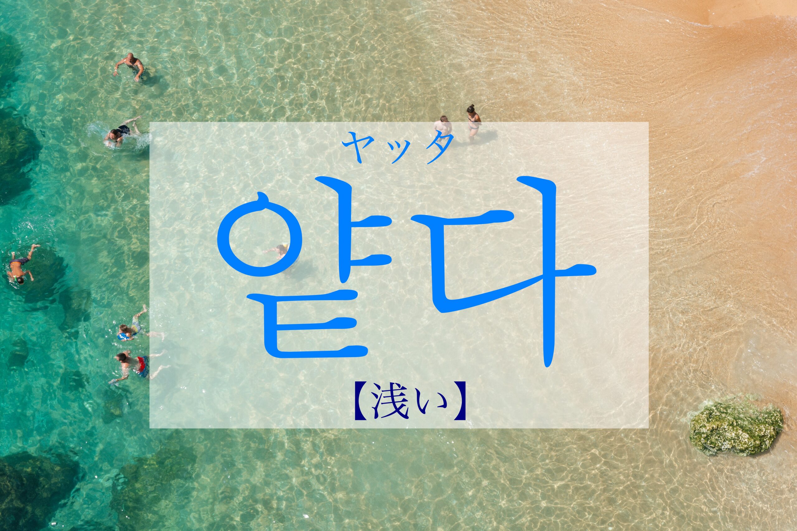korean-shallow-yatda