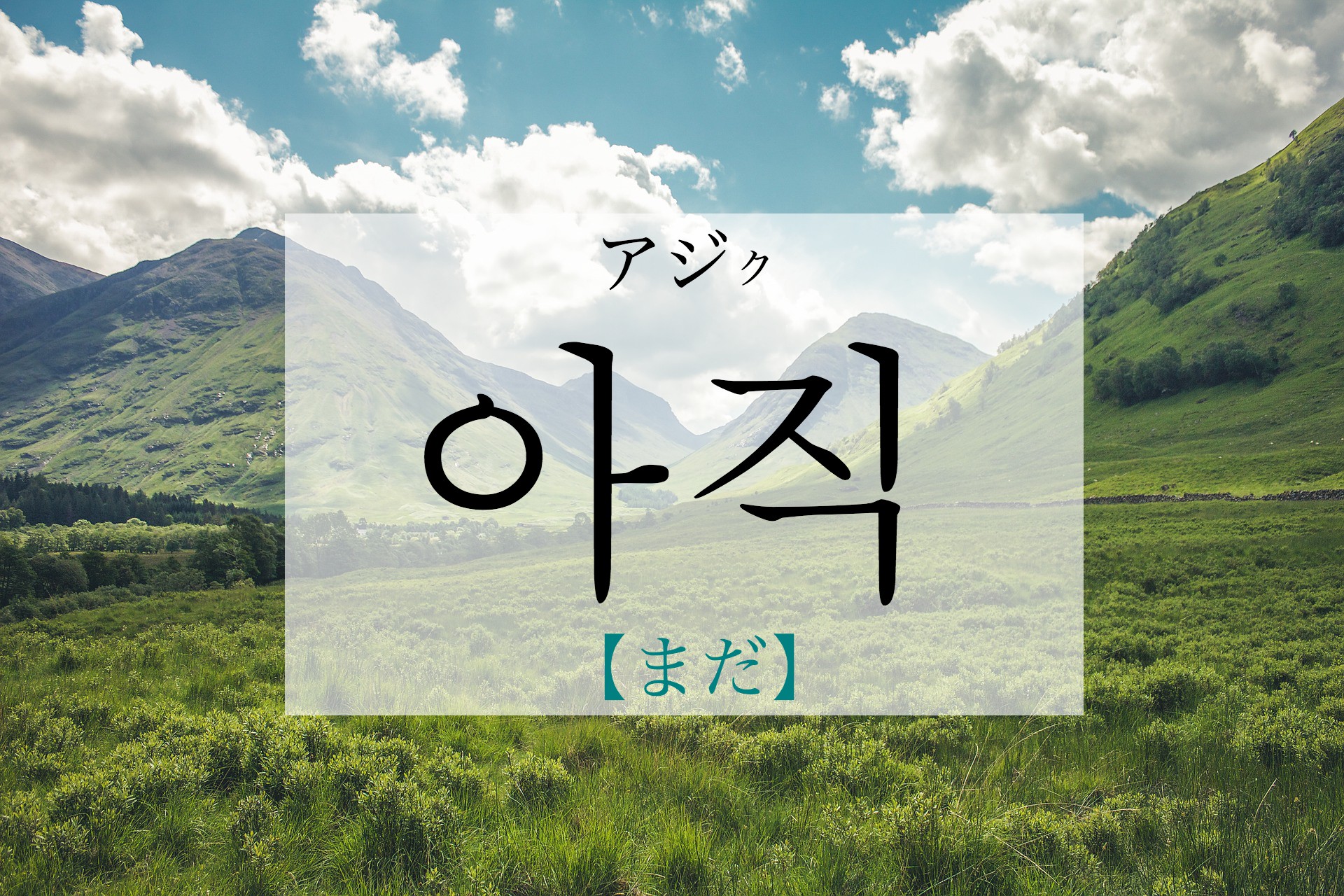 korean-yet-ajig